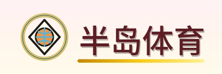 半岛体育 Logo